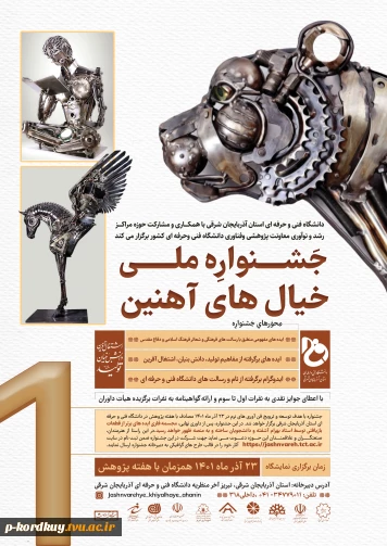 جشنواره ملی "خیال های آهنین"