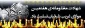شهادت امام موسی کاظم (ع) بر عموم مسلمین جهان تسلیت باد