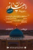 راهیان نور 2