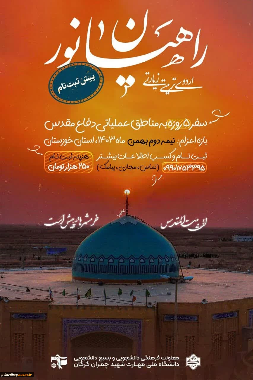 راهیان نور 2
