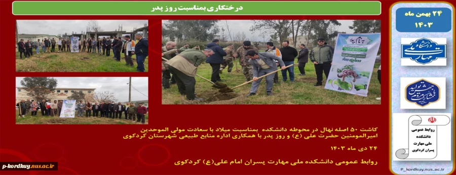 مراسم روز درختکاری بمناسبت روز پدر 2
