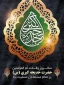 وفات ام المومنین حضرت خدیجه کبری (س) بر عموم مسلمین جهان تسلیت باد