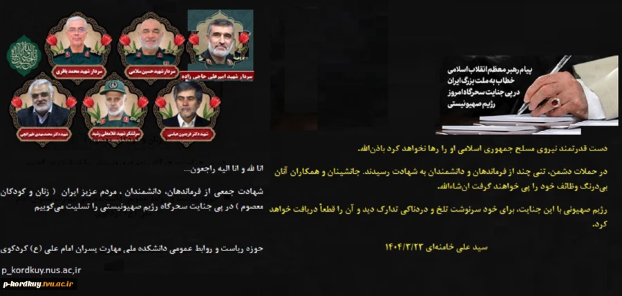 شهادت جمعی از فرماندهان و دانشمندان هسته ای و زنان و کودکان معصوم در حملات اسرائیل به تهران 2