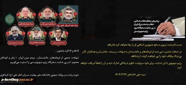 شهادت جمعی از فرماندهان و دانشمندان هسته ای و زنان و کودکان معصوم در حملات اسرائیل به تهران