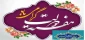 هفته دولت و روز کارمند گرامی باد
