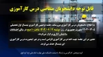 برگزاری جلسه توجیهی کارآموزی نیمسال اول تحصیلی 1405-1404 بصورت حضوری 3