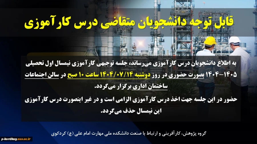 برگزاری جلسه توجیهی کارآموزی نیمسال اول تحصیلی 1405-1404 بصورت حضوری 3