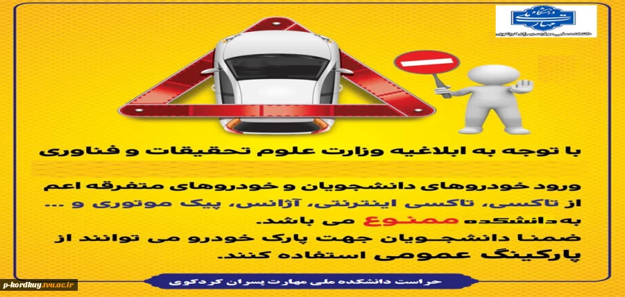 اطلاعیه ماشین دانشجویان 2