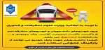 اطلاعیه ماشین دانشجویان 2
