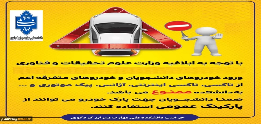 اطلاعیه ماشین دانشجویان 2