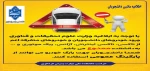 اطلاعیه ماشین دانشجویان 2