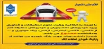 اطلاعیه ماشین دانشجویان 2