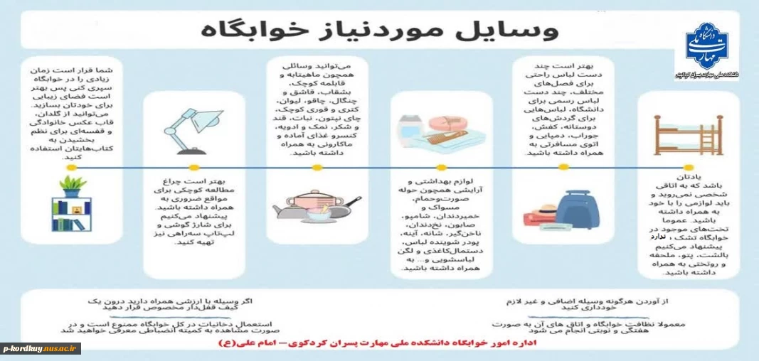 اطلاعیه خوابگاه
