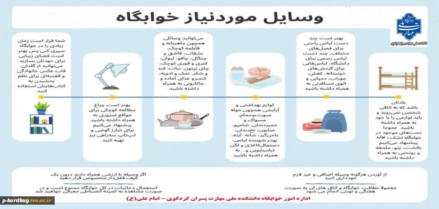 اطلاعیه خوابگاه 2