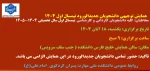 برگزاری همایش دانشجویان جدیدالورود 2