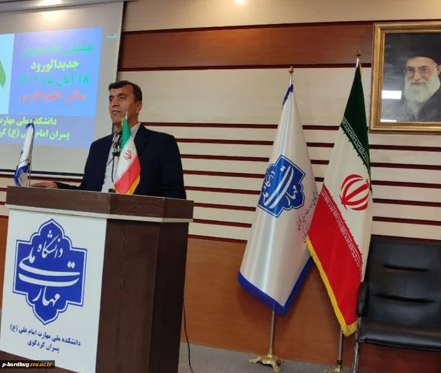 برگزاری همایش دانشجویان جدید الورود آبان 1404 9