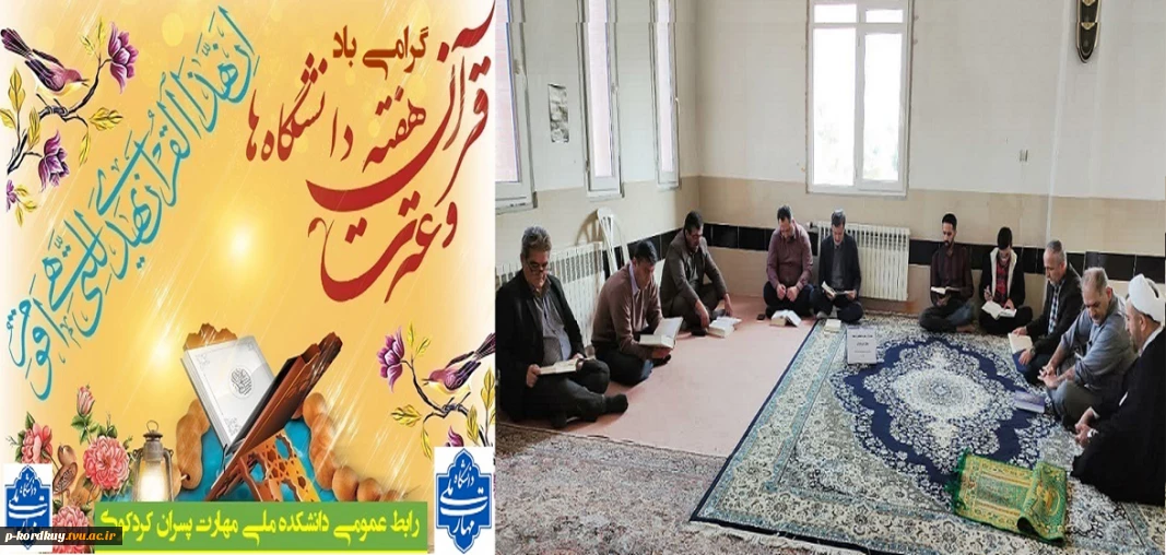 هفته قران و عترت گرامی باد