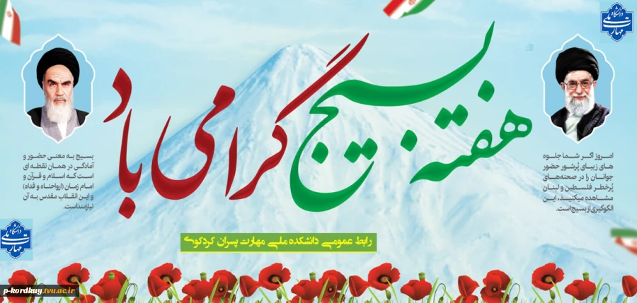 هفته بسیج گرامی باد 2