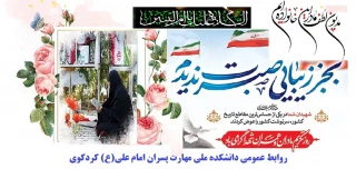 شهادت حضرت ام البنین(س) بر عمومی مسلمین تسلیت باد