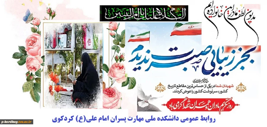 شهادت حضرت ام البنین(س) بر عمومی مسلمین تسلیت باد 2