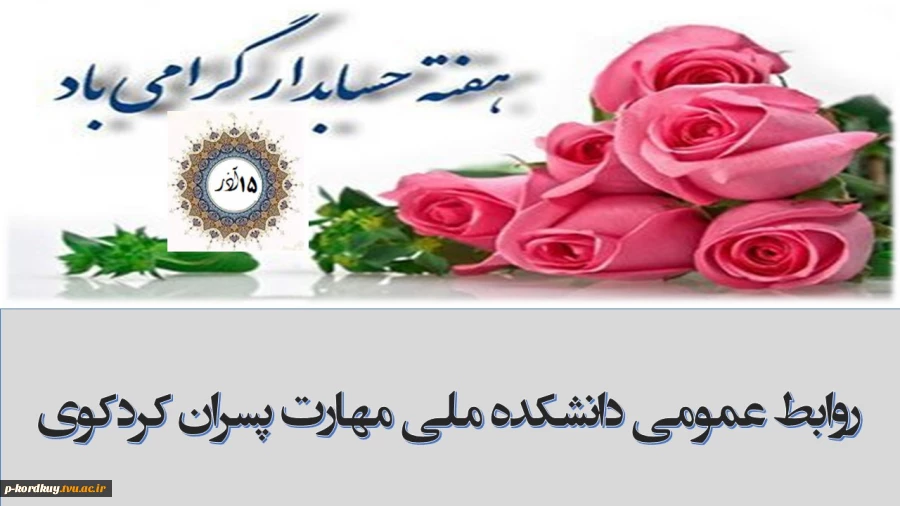 روز حسابدار گرامی باد 2