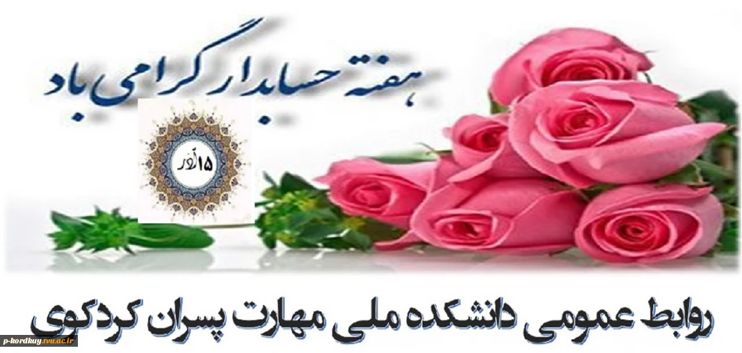 روز حسابدار گرامی باد