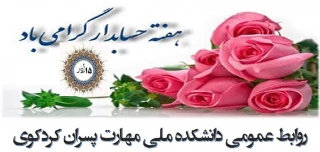 روز حسابدار گرامی باد