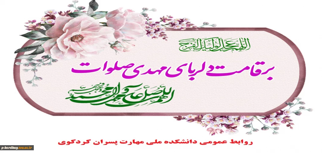 السلام علیک یا ابا صالح المهدی(عج)