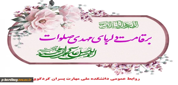 السلام علیک یا ابا صالح المهدی(عج)