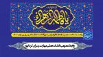 ولادت حضرت فاطمه زهرا(س) روز مادر گرامی باد 2