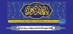 ولادت حضرت فاطمه زهرا(س) روز مادر گرامی باد 2