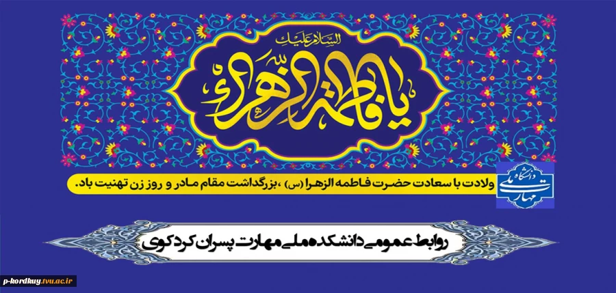 ولادت حضرت فاطمه زهرا(س) روز مادر گرامی باد 2