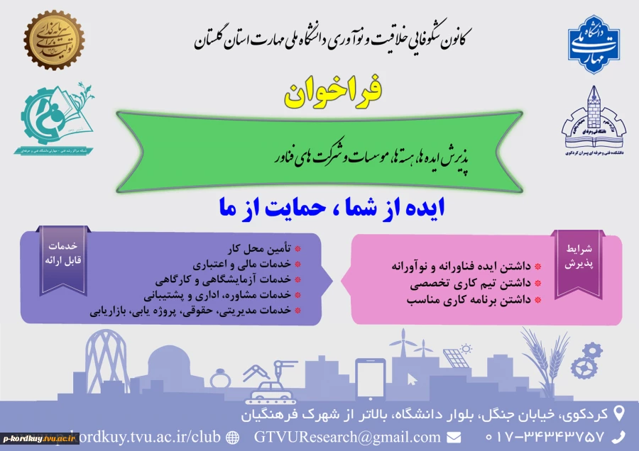 بروشور کانون شکوفایی خلاقیت و نوآوری