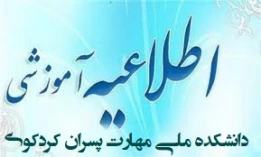 دستورالعمل نحوه برگزاری کلاس‌ها در نیم‌سال دوم سال تحصیلی ۱۴۰۵–۱۴۰۴ (۰۴۲)