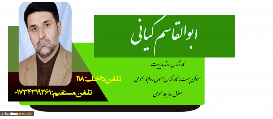 ابوالقاسم کیانی