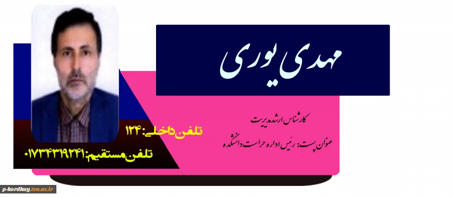 رئیس اداره حراست