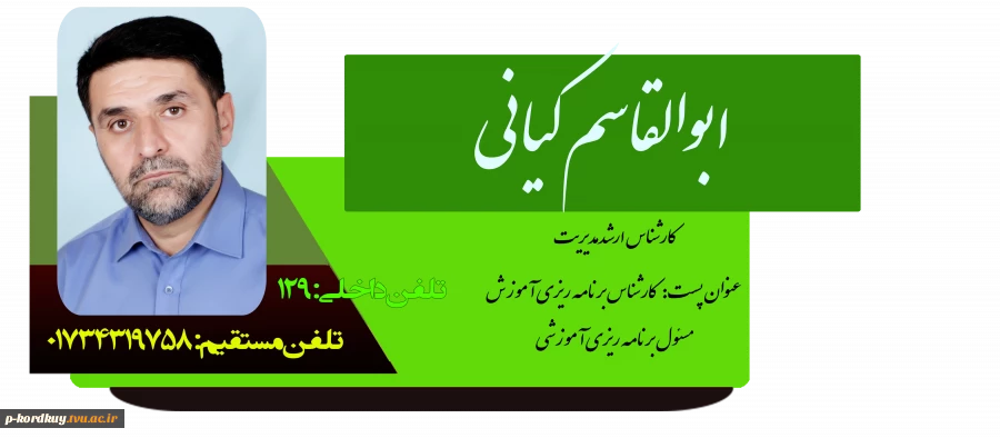 ابوالقاسم کیانی