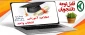 اطلاعیه آموزشی در مورد انتخاب واحد نیمسال دوم 1404