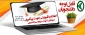 راه های پیگیری امور اداری، آموزشی، پژوهشی و دانشجویی دانشجویان