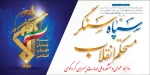 سالروز تاسیس سپاه پاسداران انقلاب اسلامی گرامی باد 2
