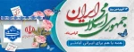 روز جمهوری اسلامی ایران گرامی باد 2