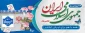 روز جمهوری اسلامی ایران گرامی باد