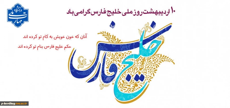 هفته خلیج  فارس گرامی باد 2