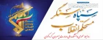 سالروز تاسیس سپاه پاسداران انقلاب اسلامی گرامی باد 2