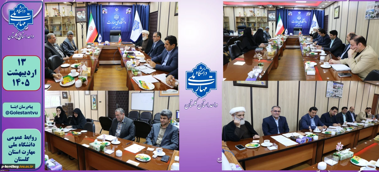برگزاری جلسه شورای دانشگاه ملی مهارت استان گلستان