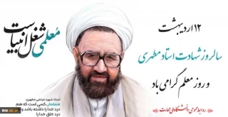 روز معلم 2