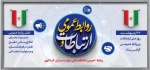 روز روابط عمومی گرامی باد 2
