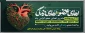 اهدای عضو اهدای زندگی گرامی باد