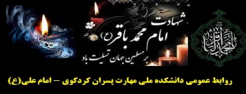 شهادت امام محمدباقر(ع) بر عموم مسلمین جهان تسلیت باد 2