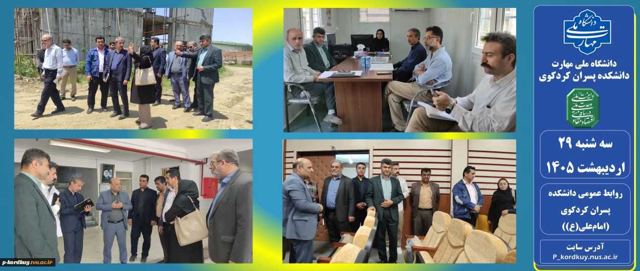 بازدید مسئو.لین دانشگاه ملی مهارت کشور واستانی از دانشکده ملی مهارت پسران کردکوی